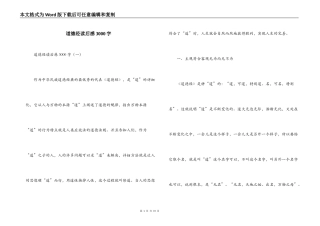 道德经读后感3000字
