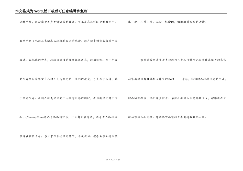 东京家族之1000字观后感_第2页