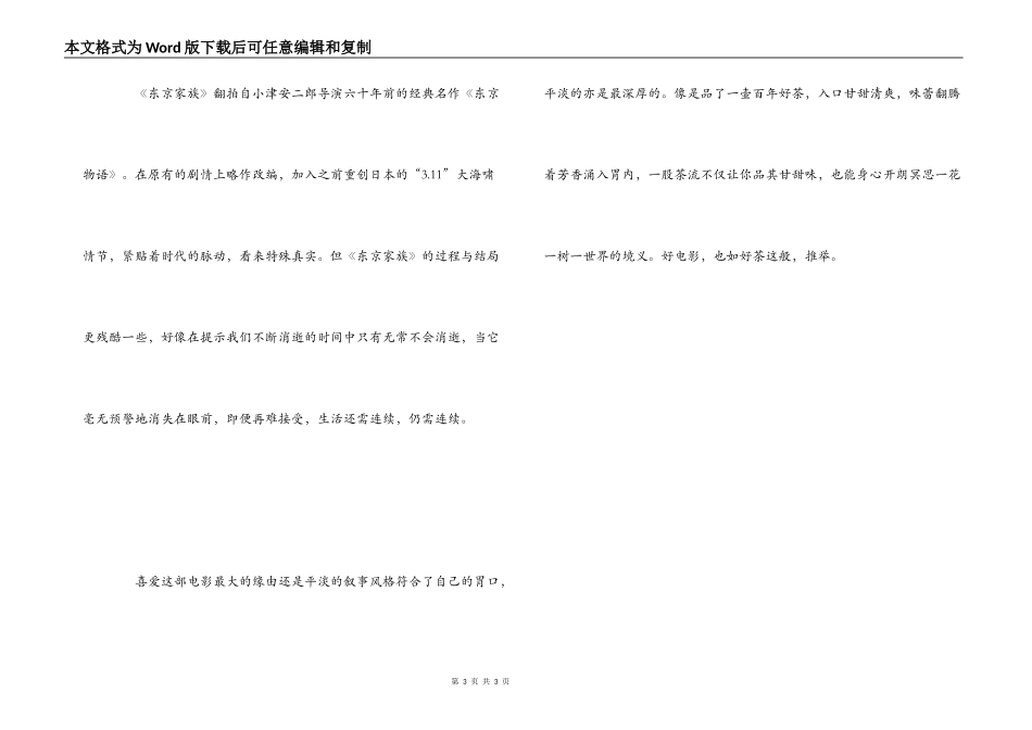 东京家族之1000字观后感_第3页