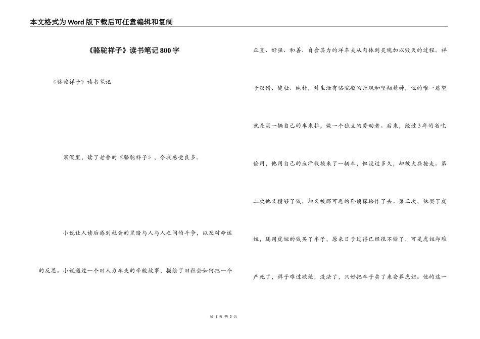 《骆驼祥子》读书笔记800字_第1页
