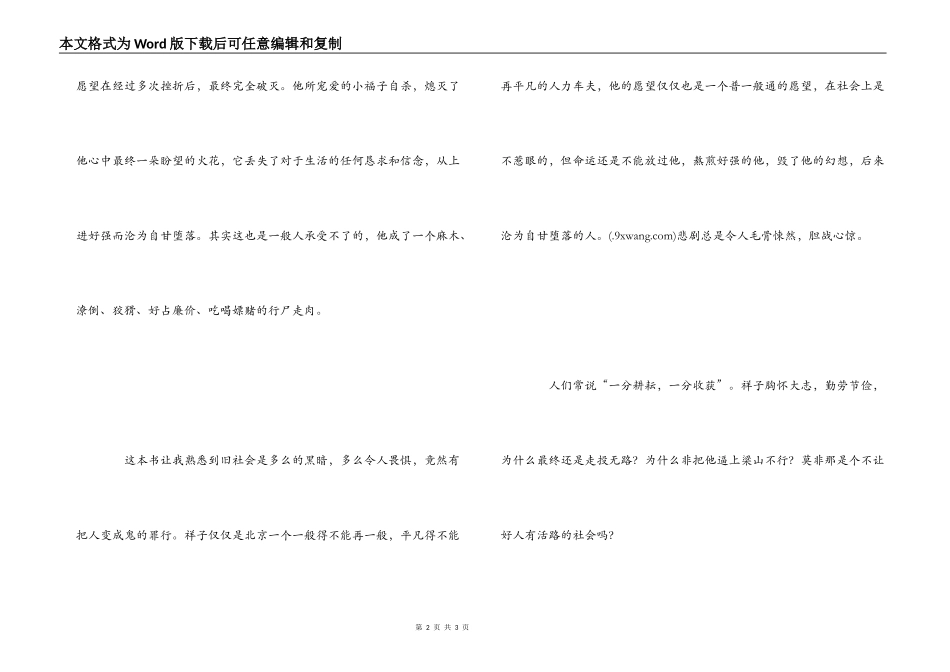 《骆驼祥子》读书笔记800字_第2页