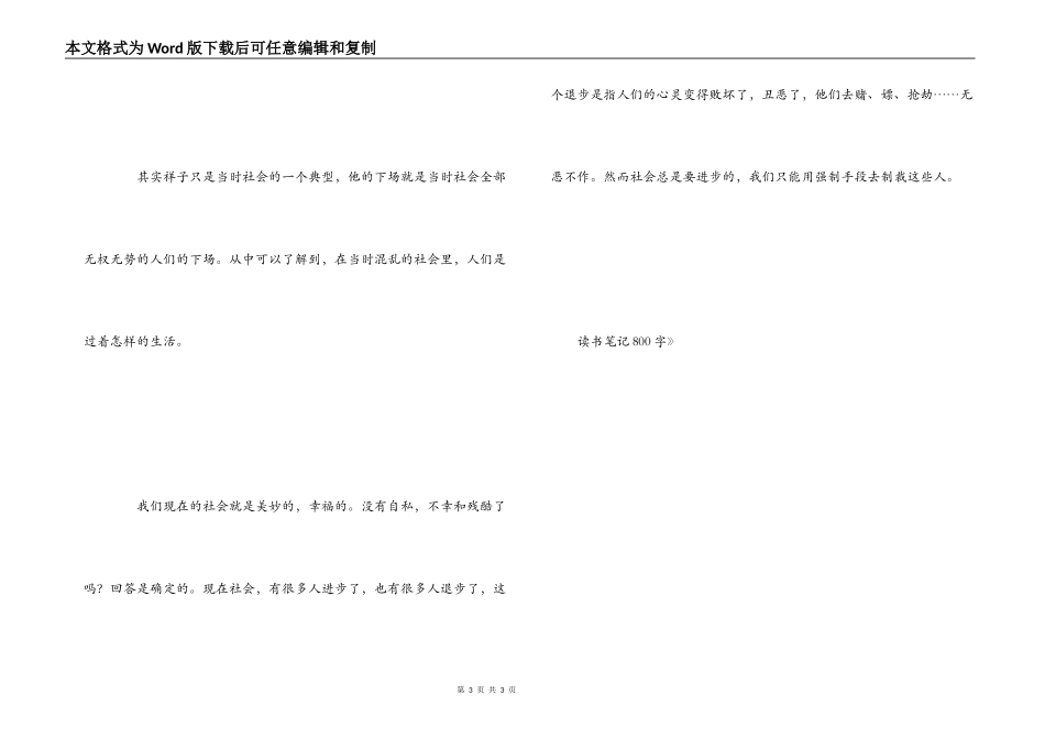 《骆驼祥子》读书笔记800字_第3页