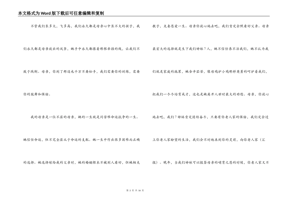 母亲追悼会答谢词_第2页