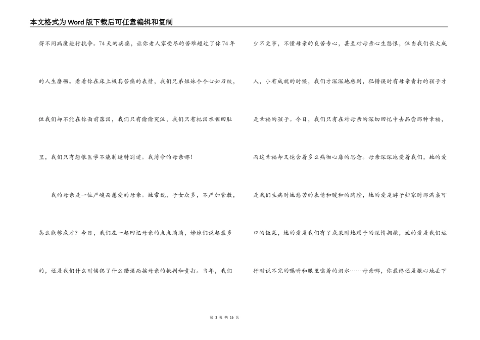 母亲追悼会答谢词_第3页