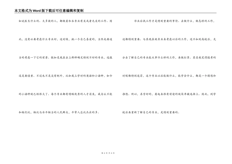 有关高考志愿填报的心得感想_第2页