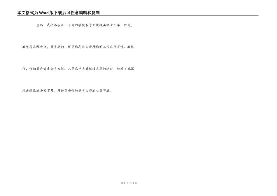 有关高考志愿填报的心得感想_第3页