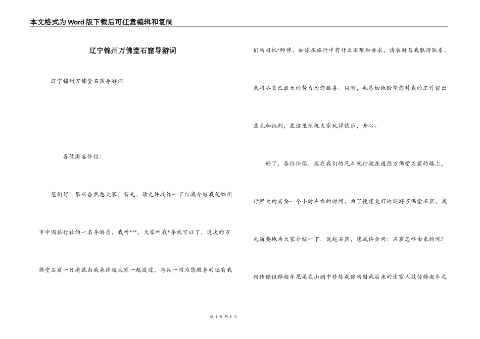 辽宁锦州万佛堂石窟导游词_第1页