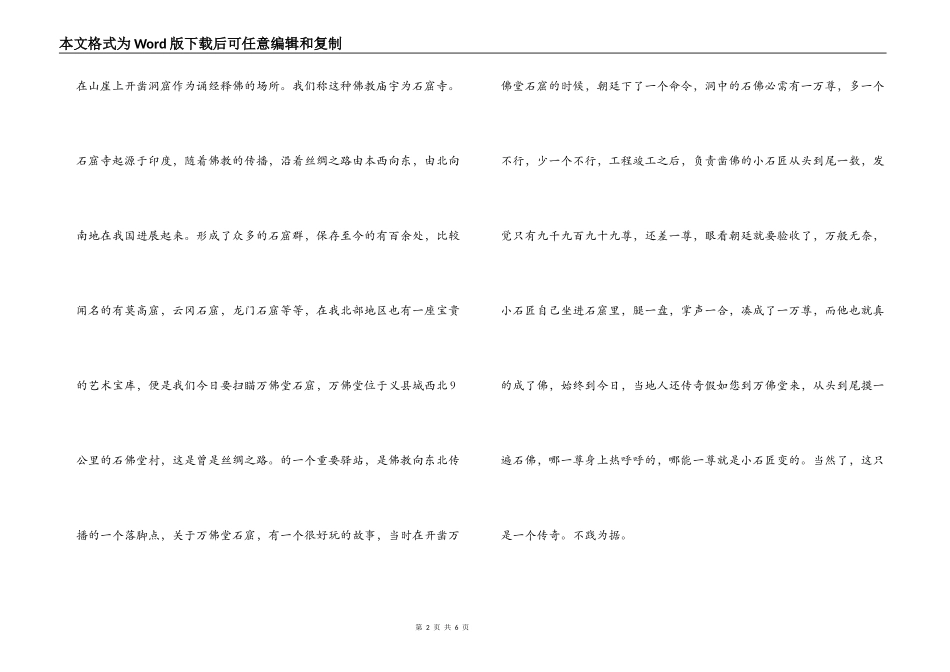 辽宁锦州万佛堂石窟导游词_第2页
