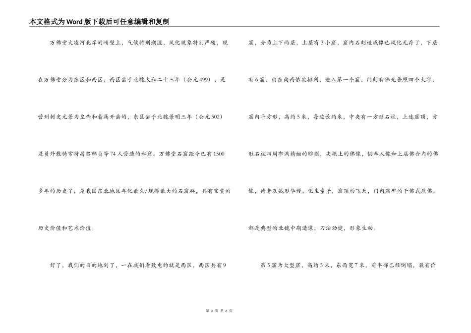辽宁锦州万佛堂石窟导游词_第3页