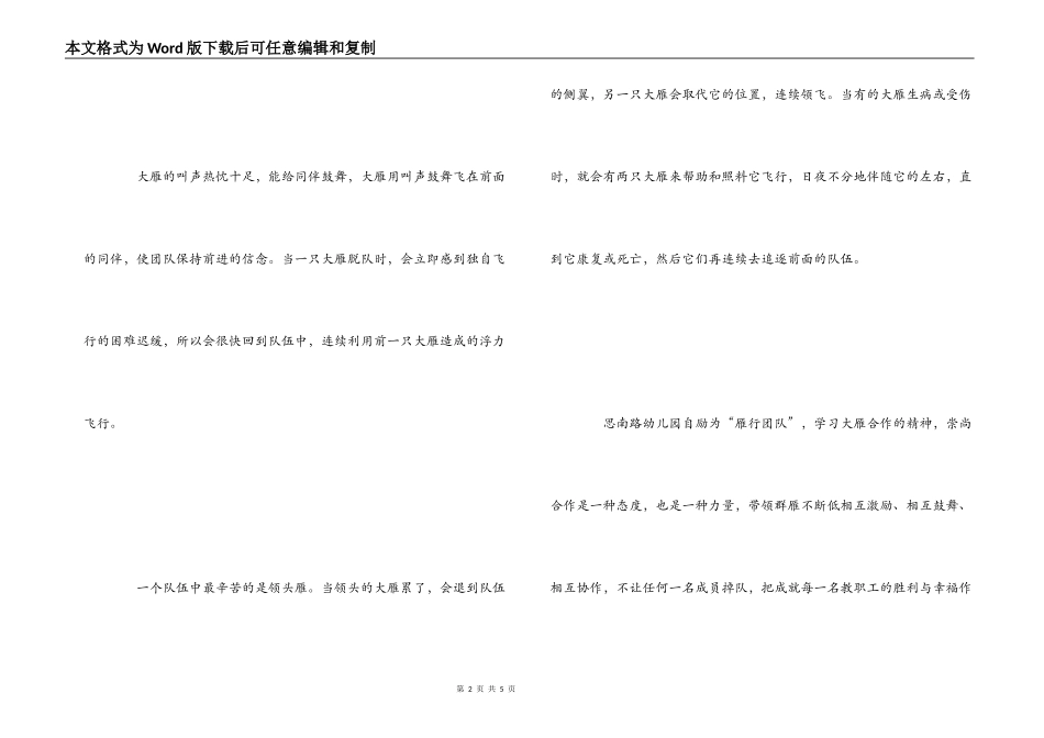 幼儿园挂职学习心得_第2页