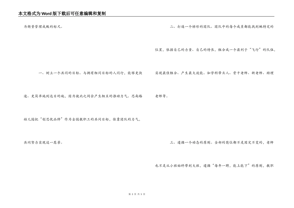 幼儿园挂职学习心得_第3页