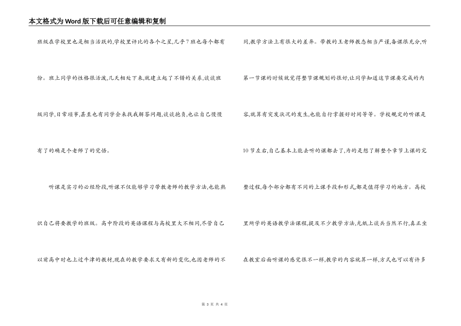 英语教育实习报告_第3页