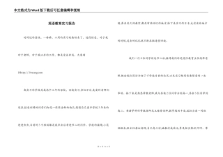 英语教育实习报告