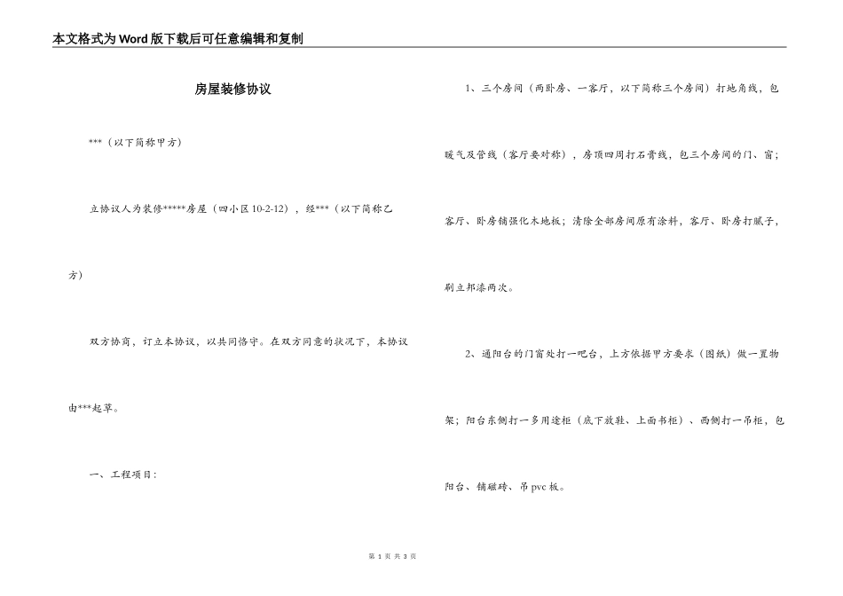 房屋装修协议_第1页