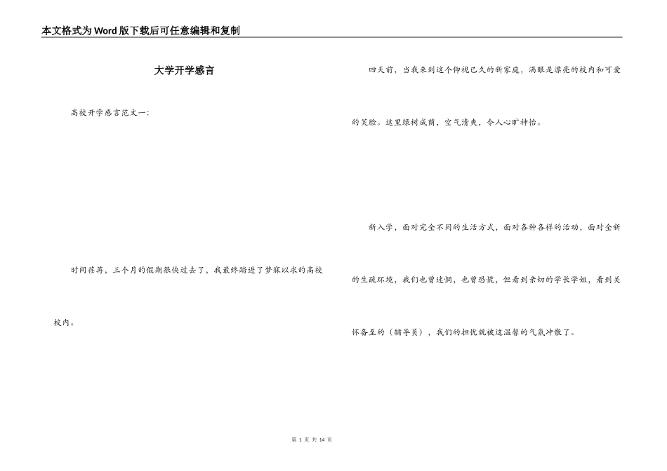 大学开学感言_第1页