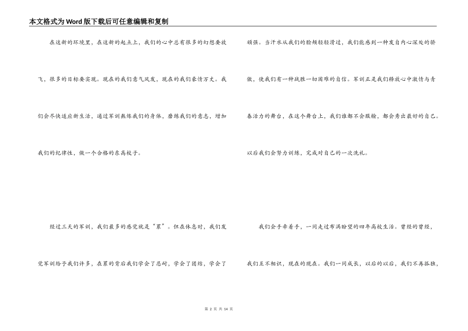 大学开学感言_第2页