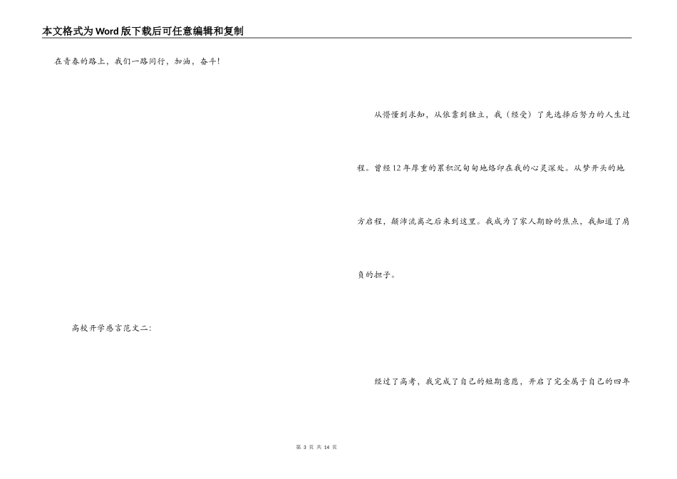 大学开学感言_第3页