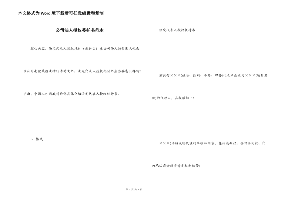 公司法人授权委托书范本_第1页