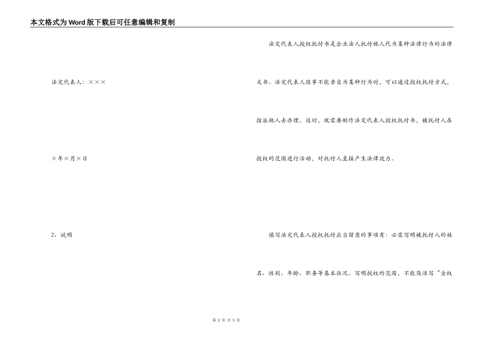 公司法人授权委托书范本_第2页