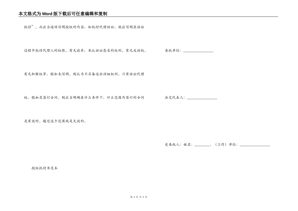 公司法人授权委托书范本_第3页