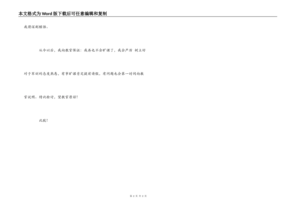 军训旷课的检讨书_第2页