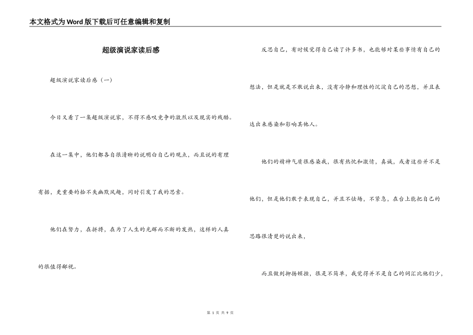 超级演说家读后感_第1页