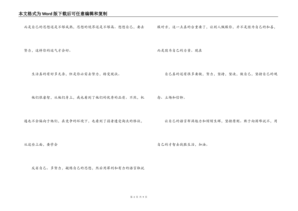 超级演说家读后感_第2页