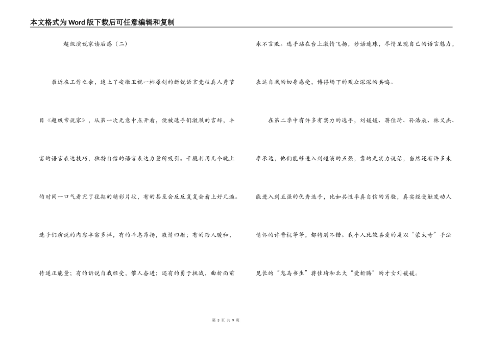 超级演说家读后感_第3页