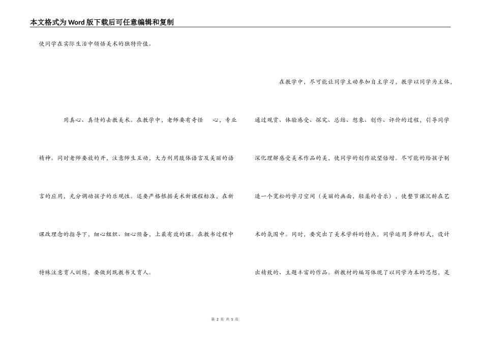 小学美术教师培训心得体会_第2页