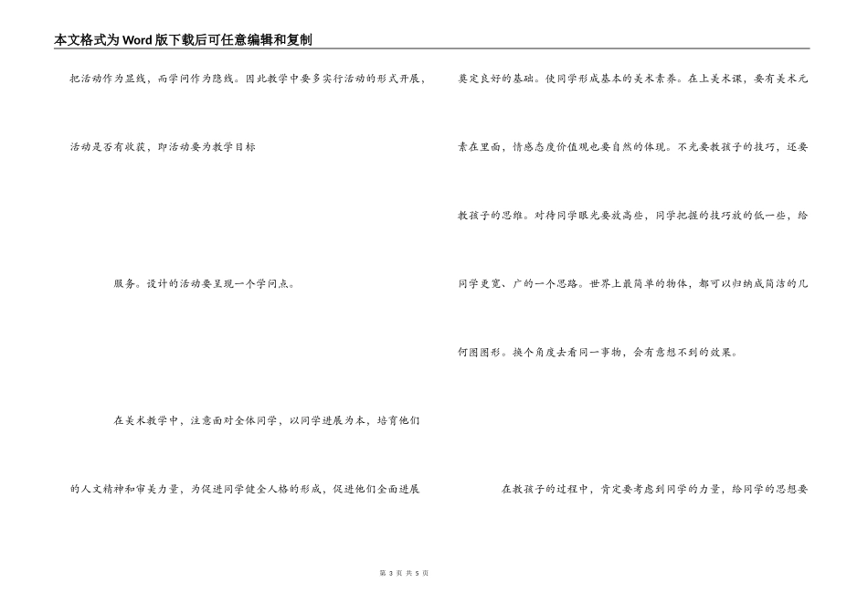 小学美术教师培训心得体会_第3页