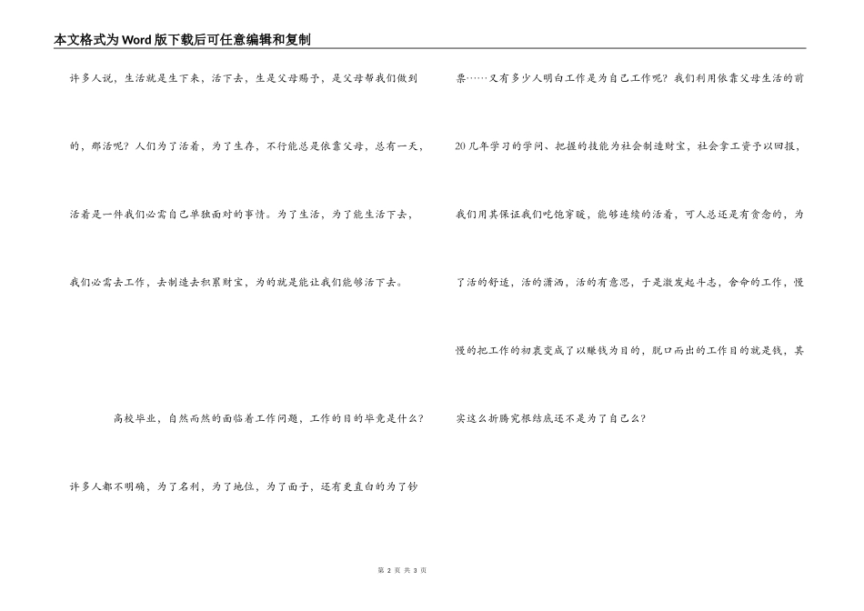 工作体会之责任_第2页