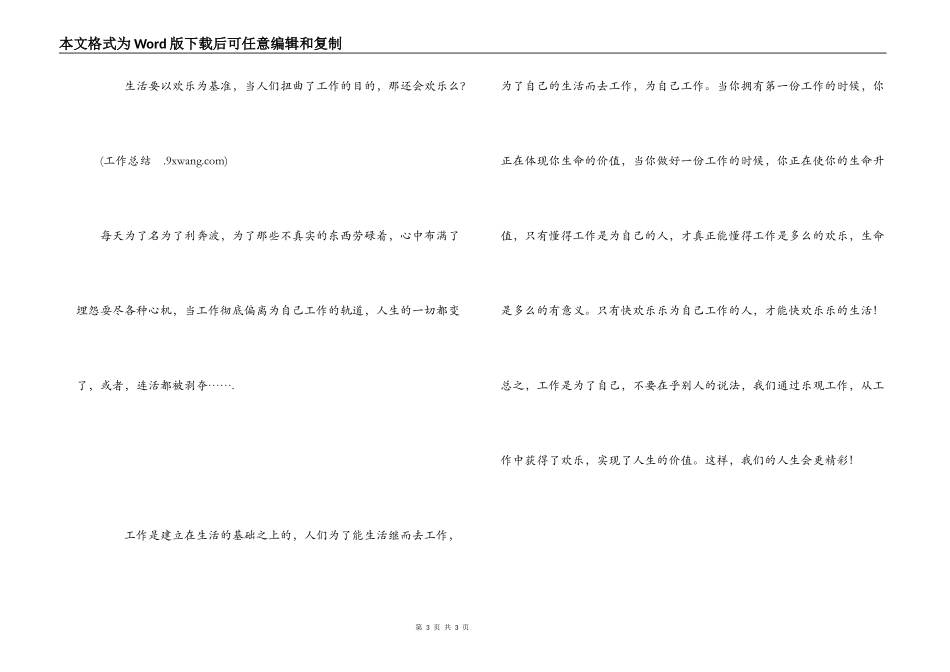 工作体会之责任_第3页