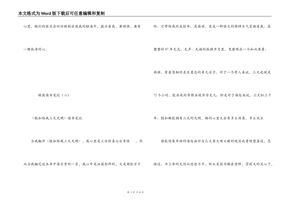 短篇读书笔记_第3页