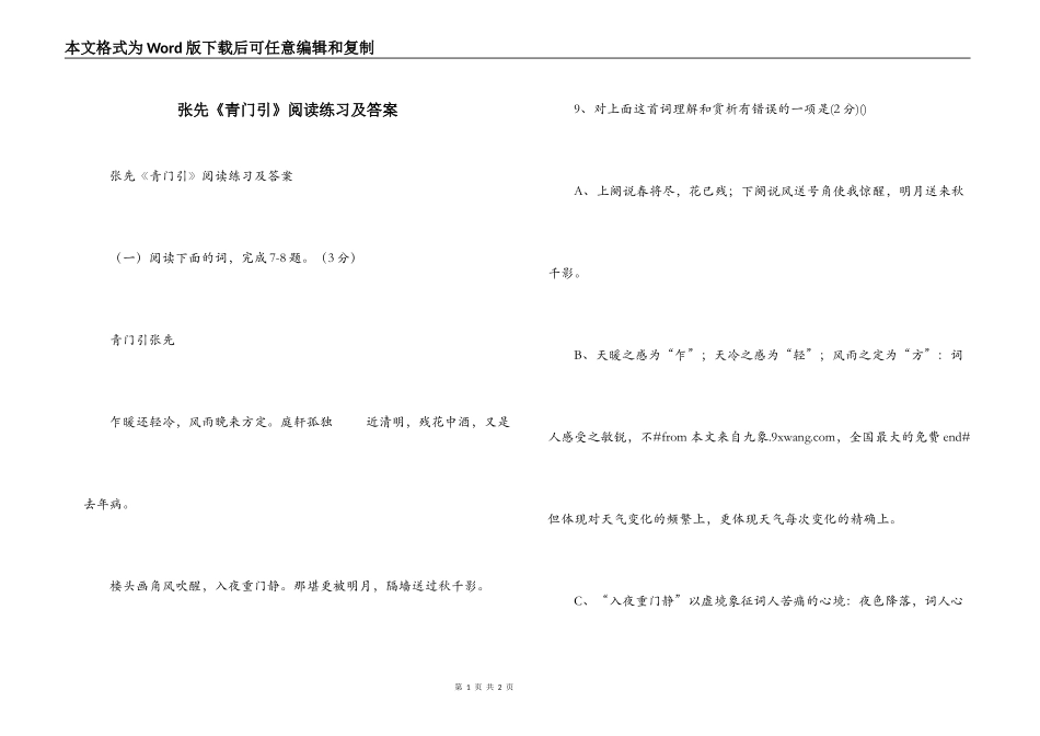 张先《青门引》阅读练习及答案_第1页