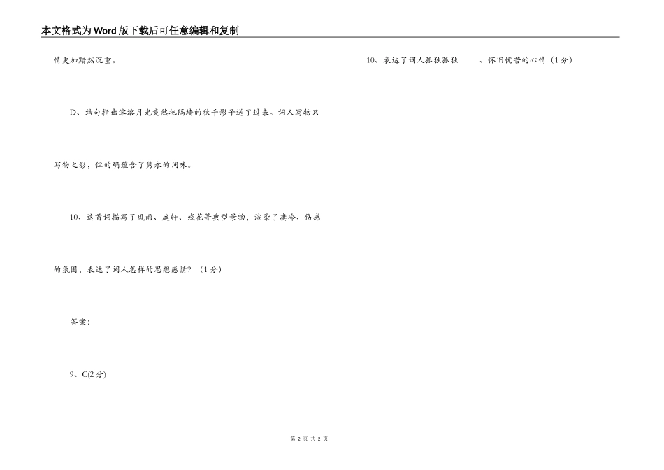 张先《青门引》阅读练习及答案_第2页