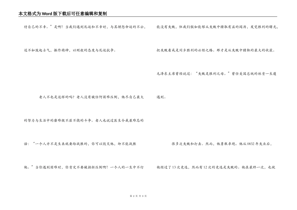 《老人与海》读书笔记800字_第2页