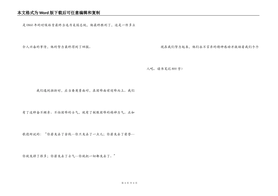 《老人与海》读书笔记800字_第3页