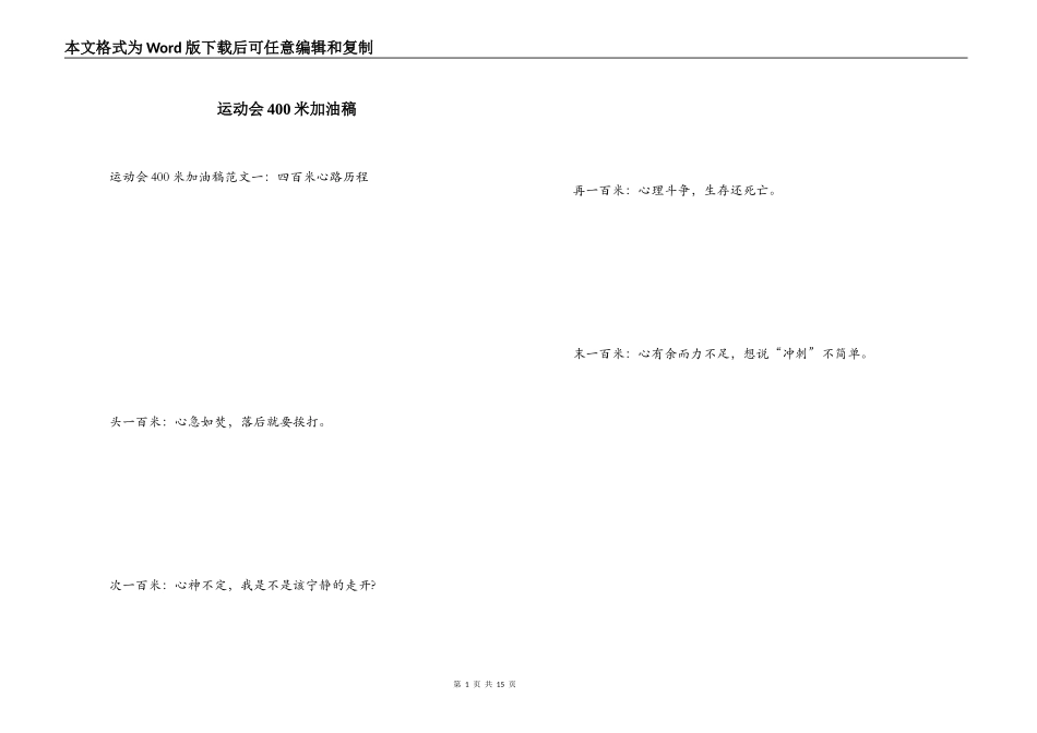 运动会400米加油稿_第1页