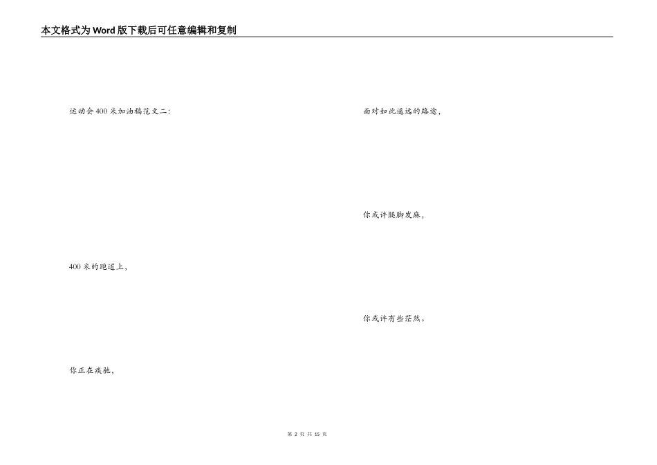 运动会400米加油稿_第2页