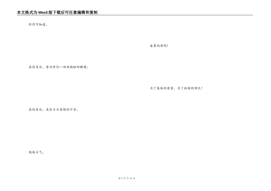 运动会400米加油稿_第3页