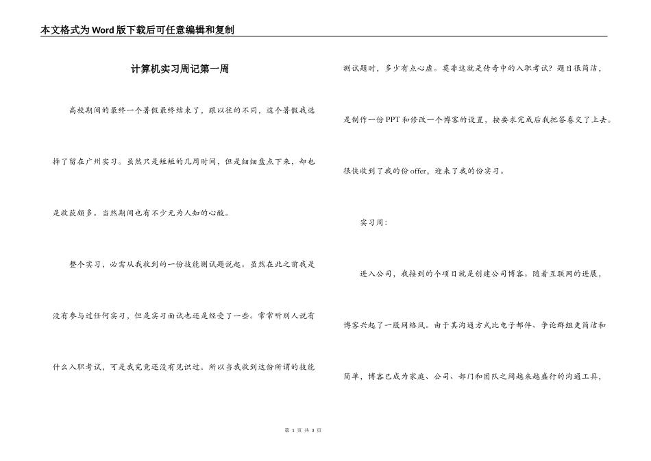 计算机实习周记第一周_第1页