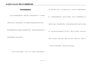网络研修随笔感言