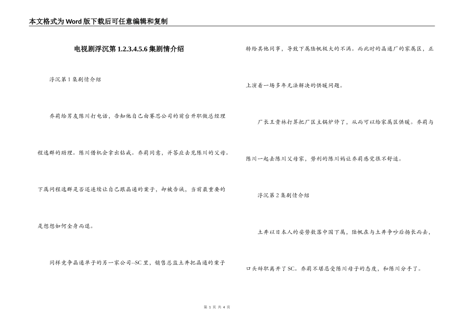 电视剧浮沉第1.2.3.4.5.6集剧情介绍_第1页