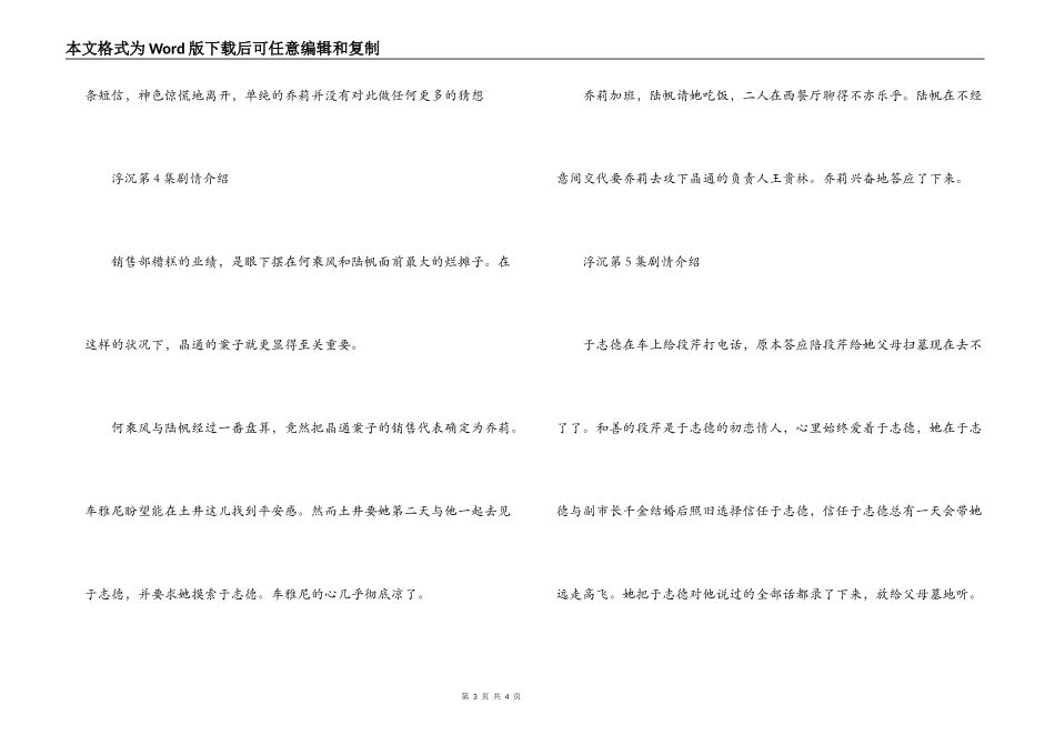 电视剧浮沉第1.2.3.4.5.6集剧情介绍_第3页