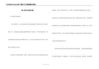南丁格尔传读后感