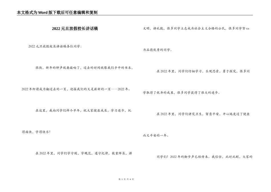 2022元旦放假校长讲话稿_第1页