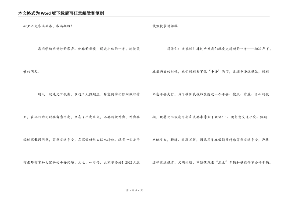 2022元旦放假校长讲话稿_第2页