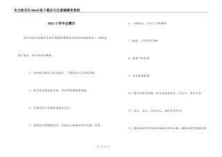 2022小学毕业赠言