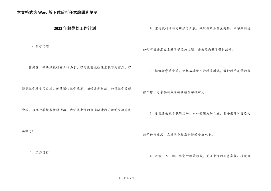 2022年教导处工作计划_第1页