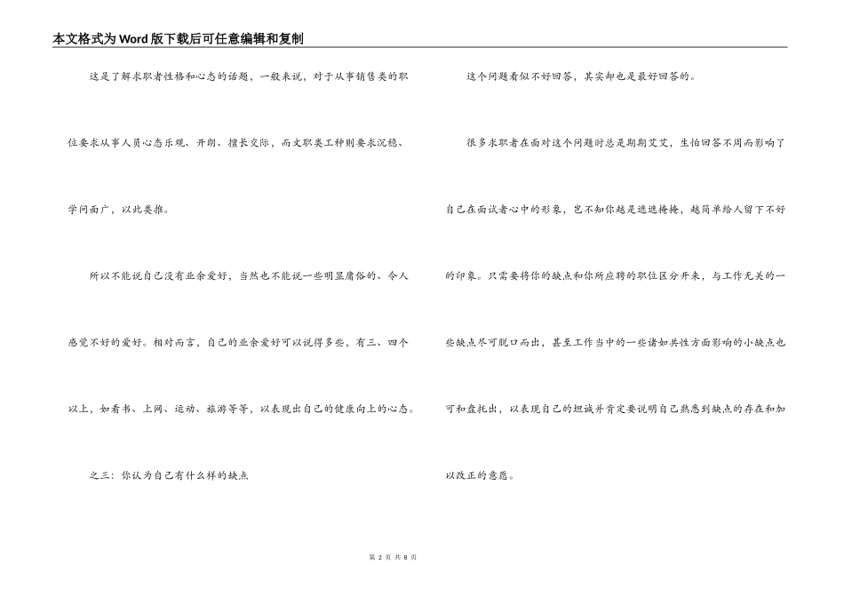 出纳专业面试技巧_第2页
